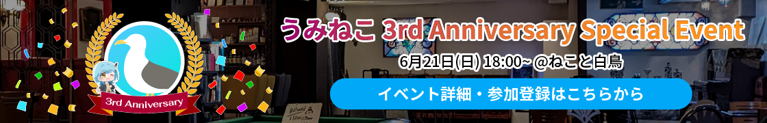 うみねこ3周年記念イベント特設ページ